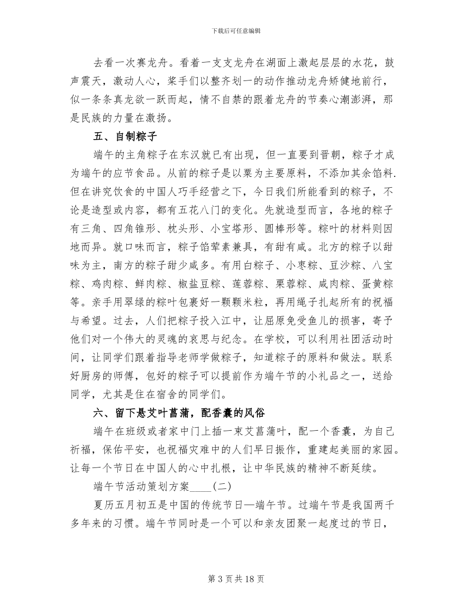 端午节活动策划方案2024二_第3页