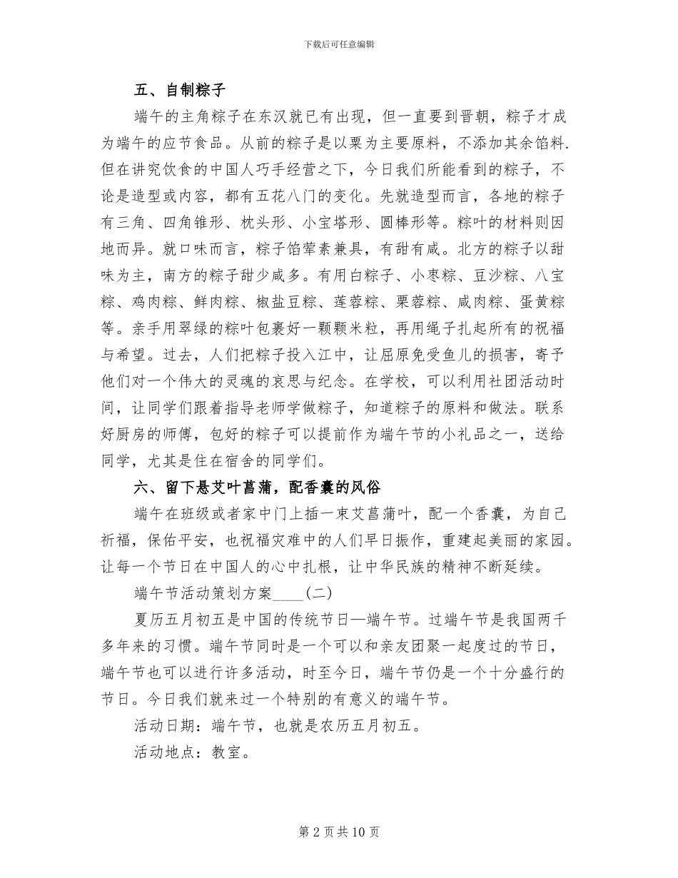 端午节活动策划方案2024年(2篇)_第2页