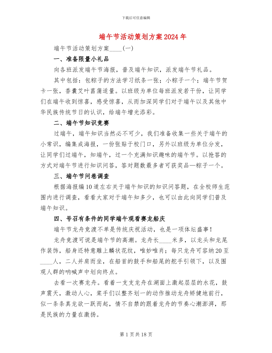 端午节活动策划方案2024年_第1页