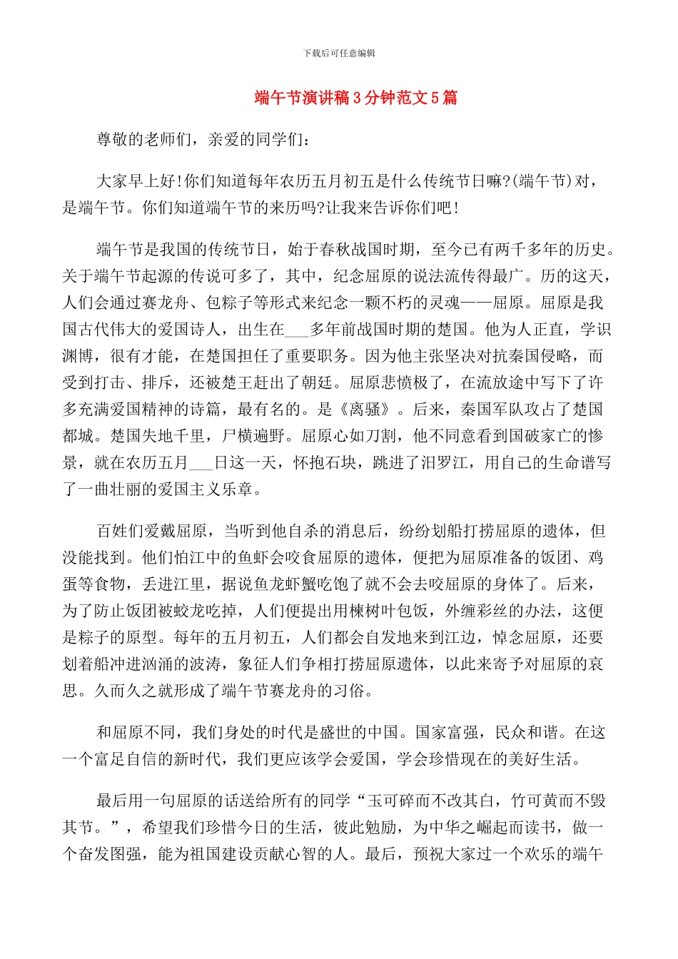 端午节演讲稿3分钟范文5篇_第1页