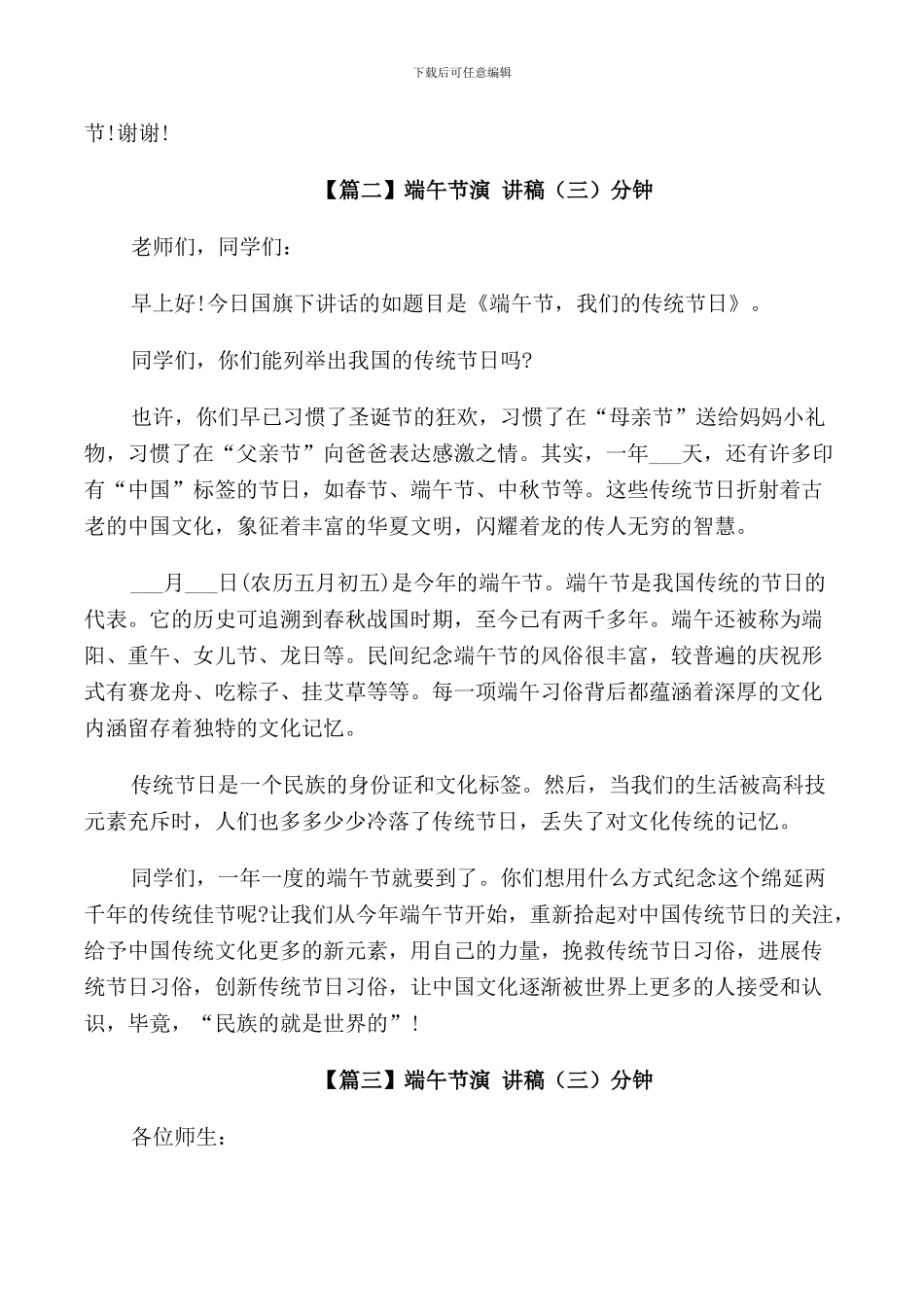 端午节演讲稿3分钟范文5篇_第2页