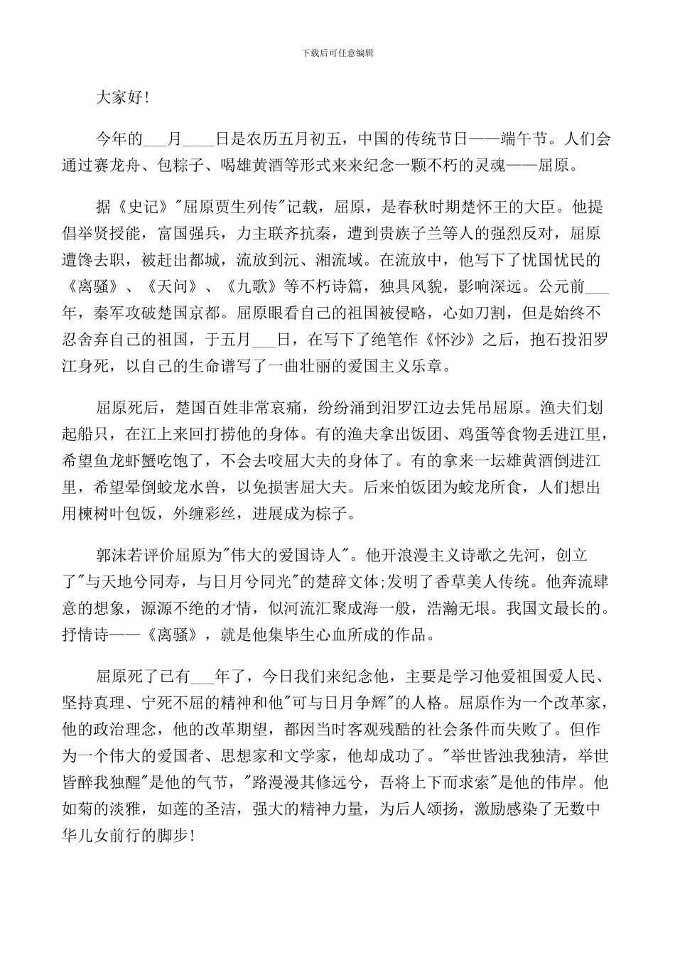 端午节演讲稿3分钟范文5篇_第3页