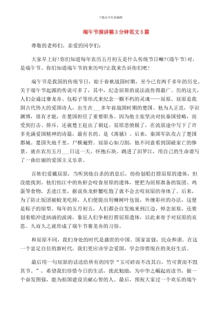 端午节演讲稿3分钟范文5篇