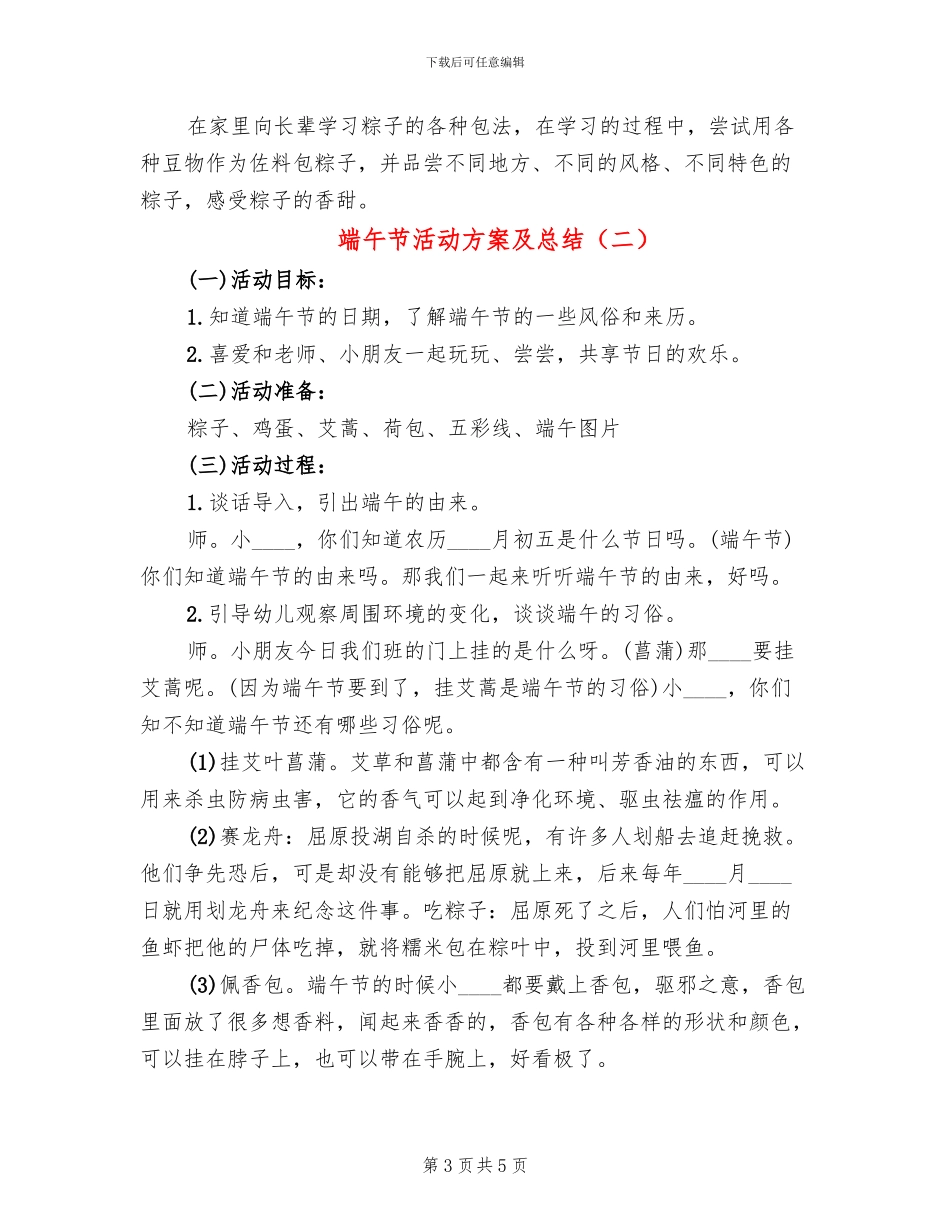 端午节活动方案及总结(2篇)_第3页