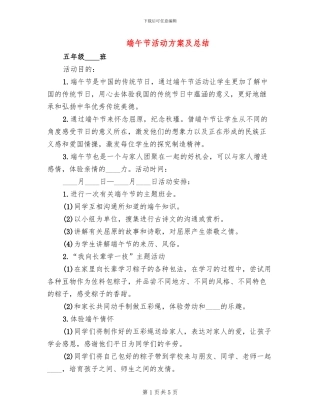 端午节活动方案及总结(2篇)