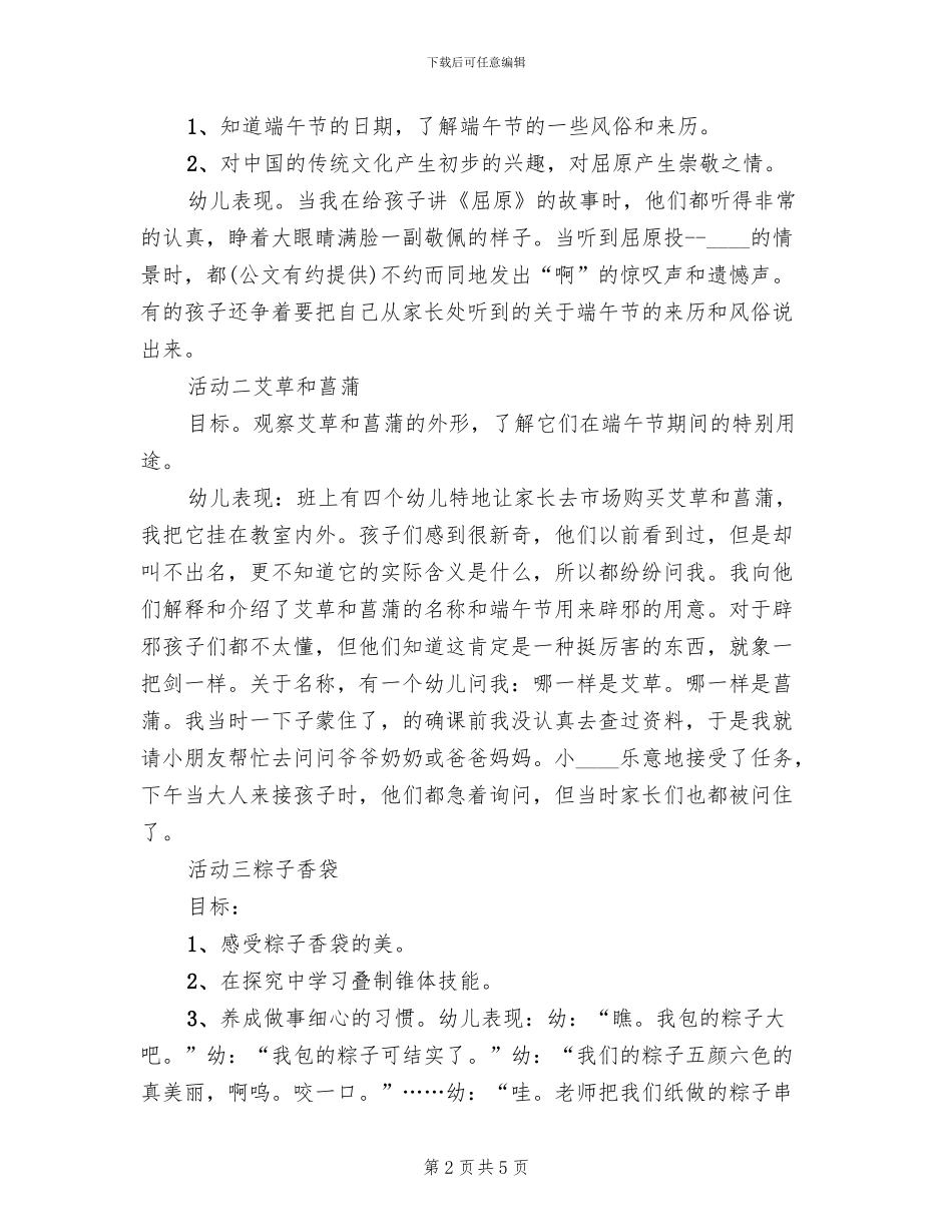 端午节的主题活动方案_第2页