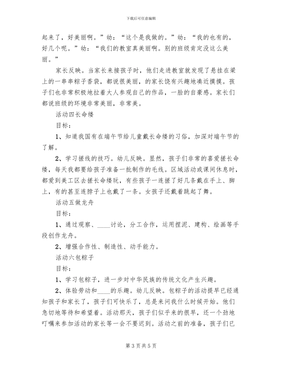 端午节的主题活动方案_第3页