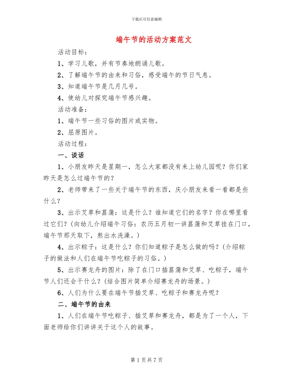 端午节的活动方案范文_第1页