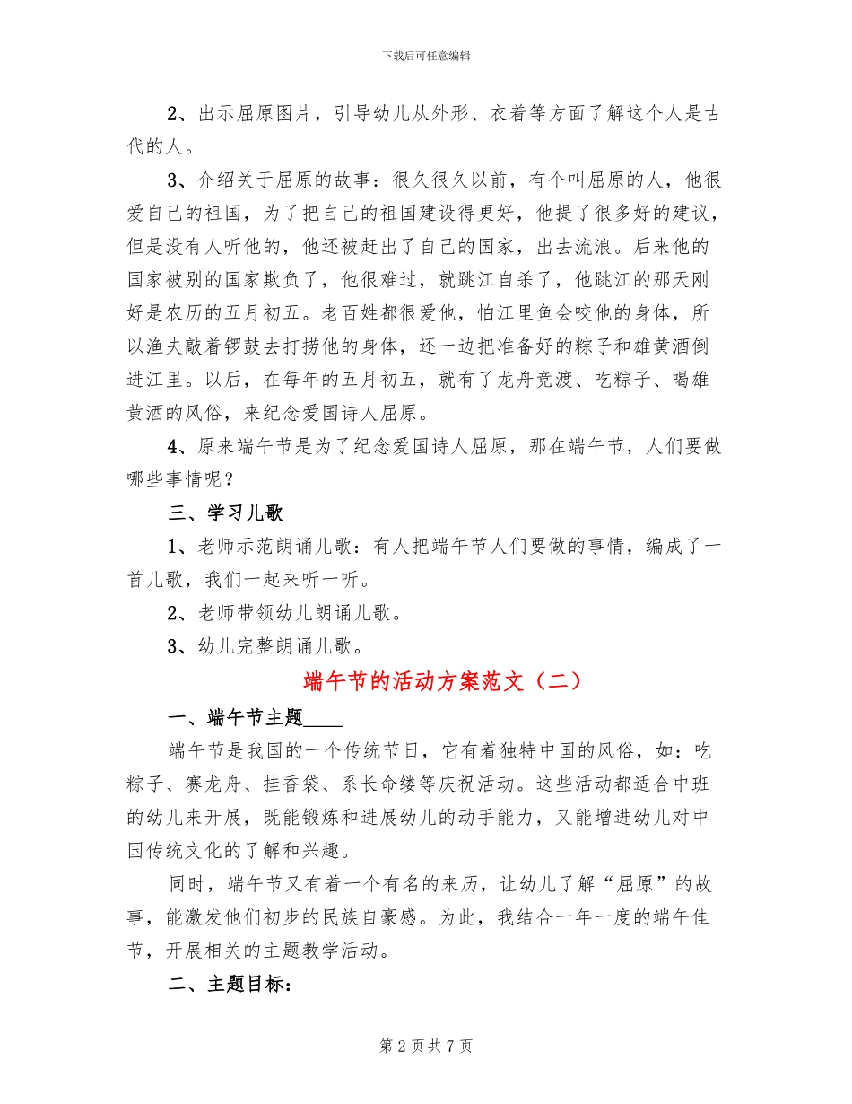 端午节的活动方案范文_第2页
