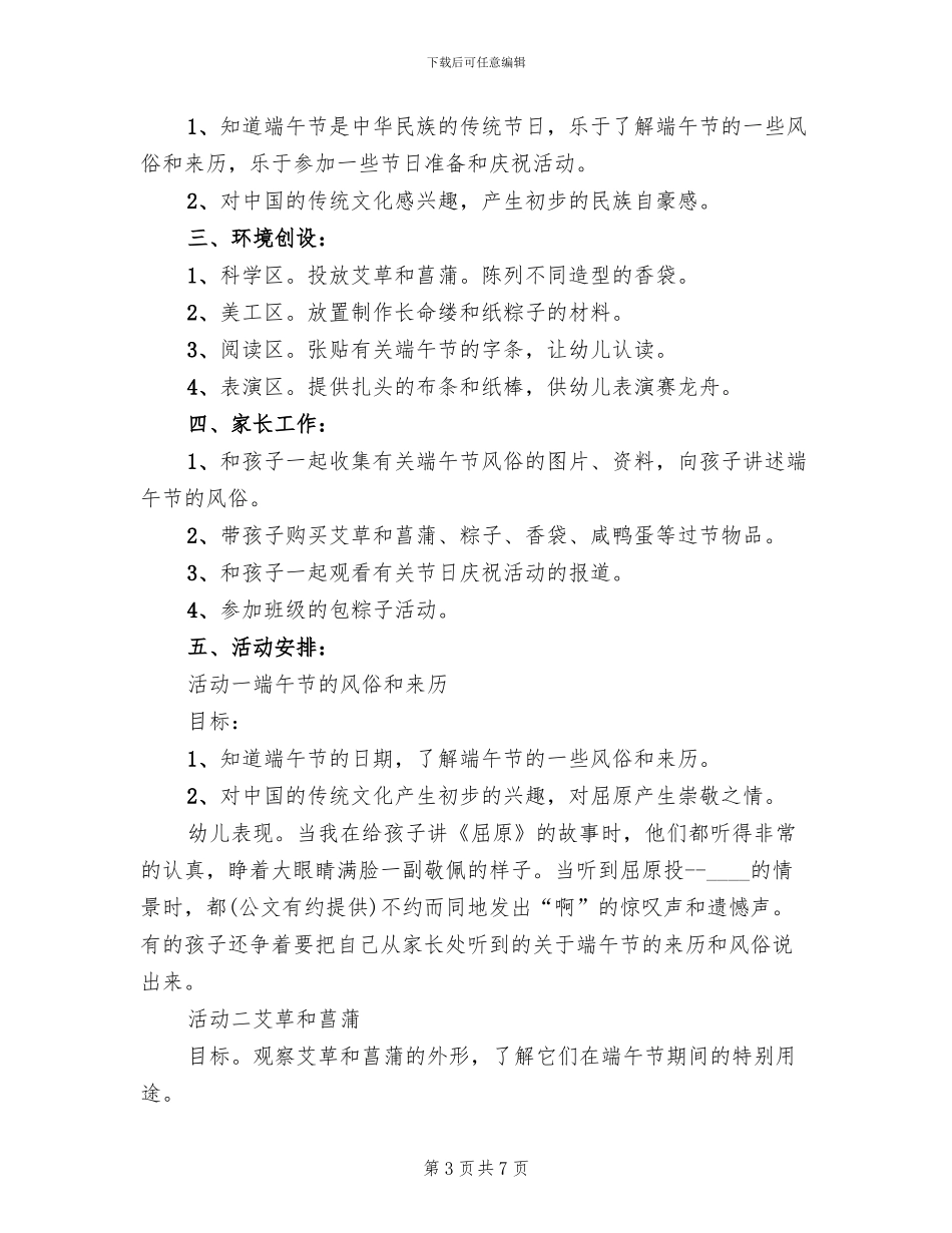 端午节的活动方案范文_第3页