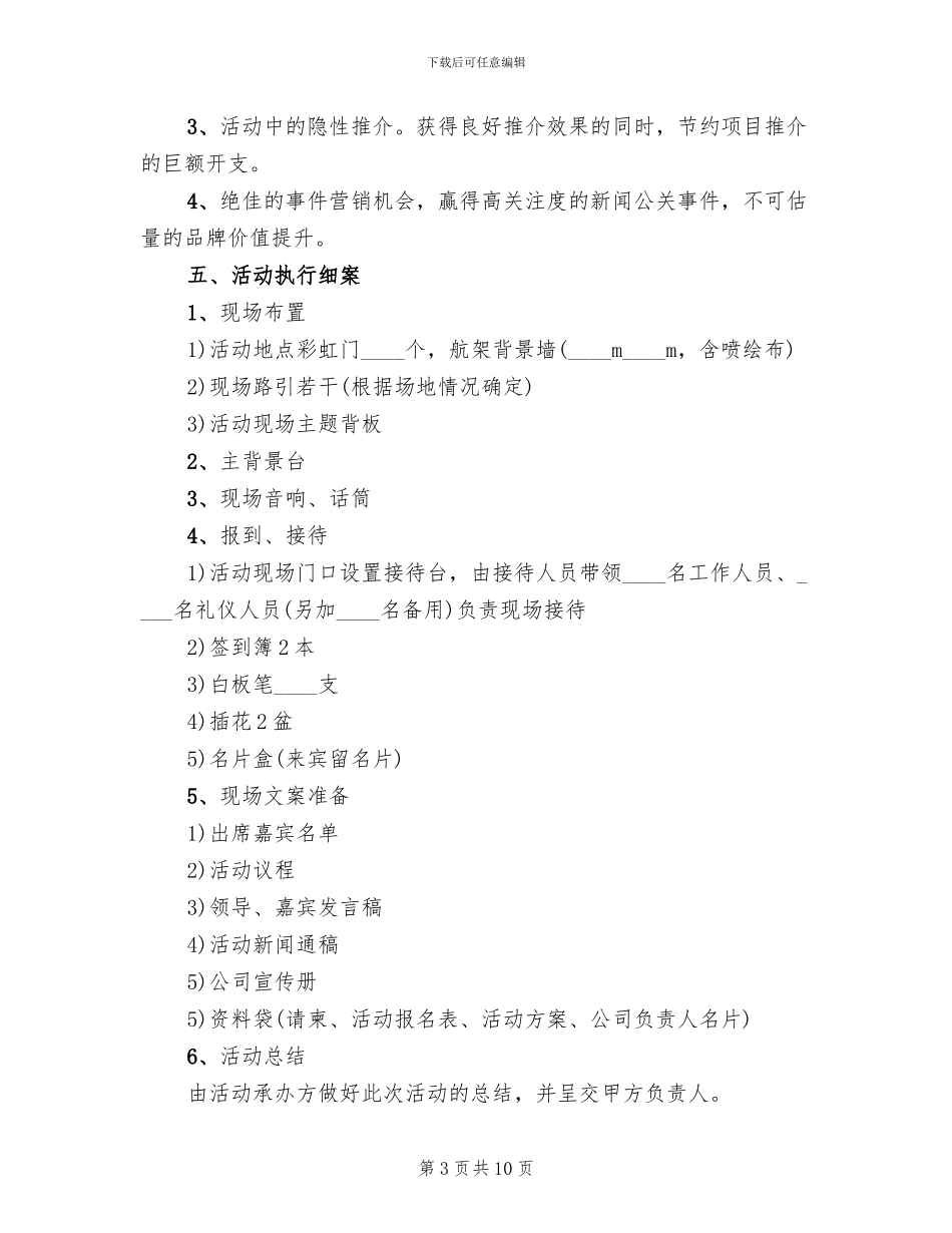 端午节赛龙舟活动方案_第3页