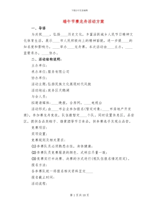 端午节赛龙舟活动方案