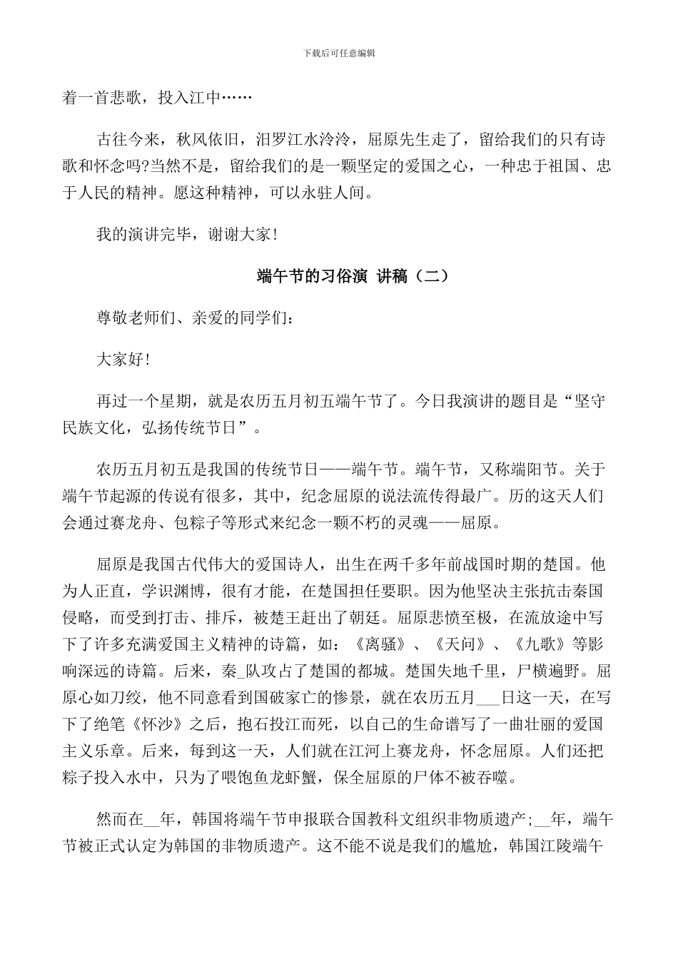 端午节的习俗演讲稿小学_第2页