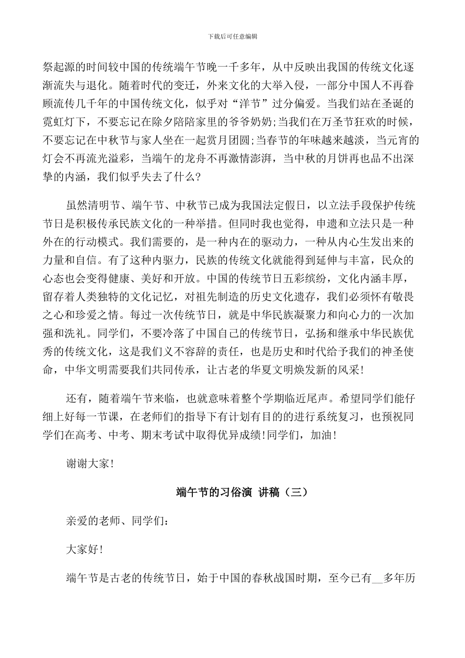 端午节的习俗演讲稿小学_第3页