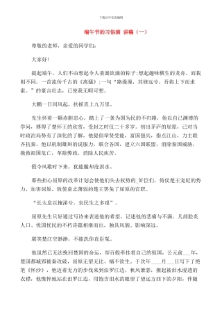 端午节的习俗演讲稿小学