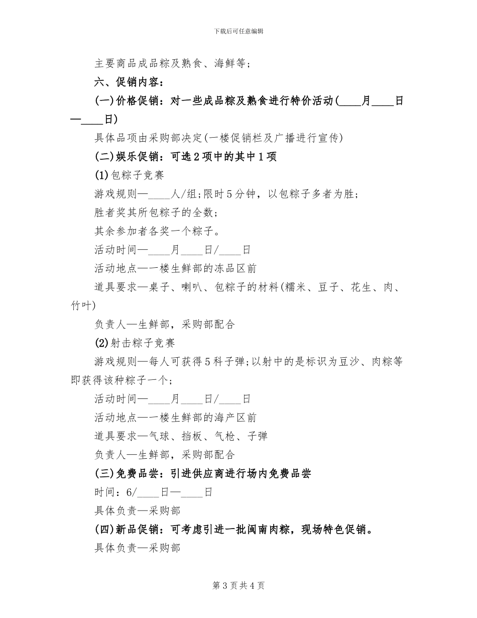 端午节粽子促销活动方案参考_第3页