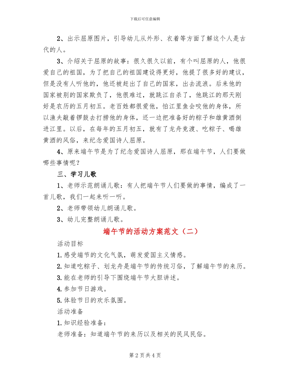 端午节的活动方案范文(2篇)_第2页