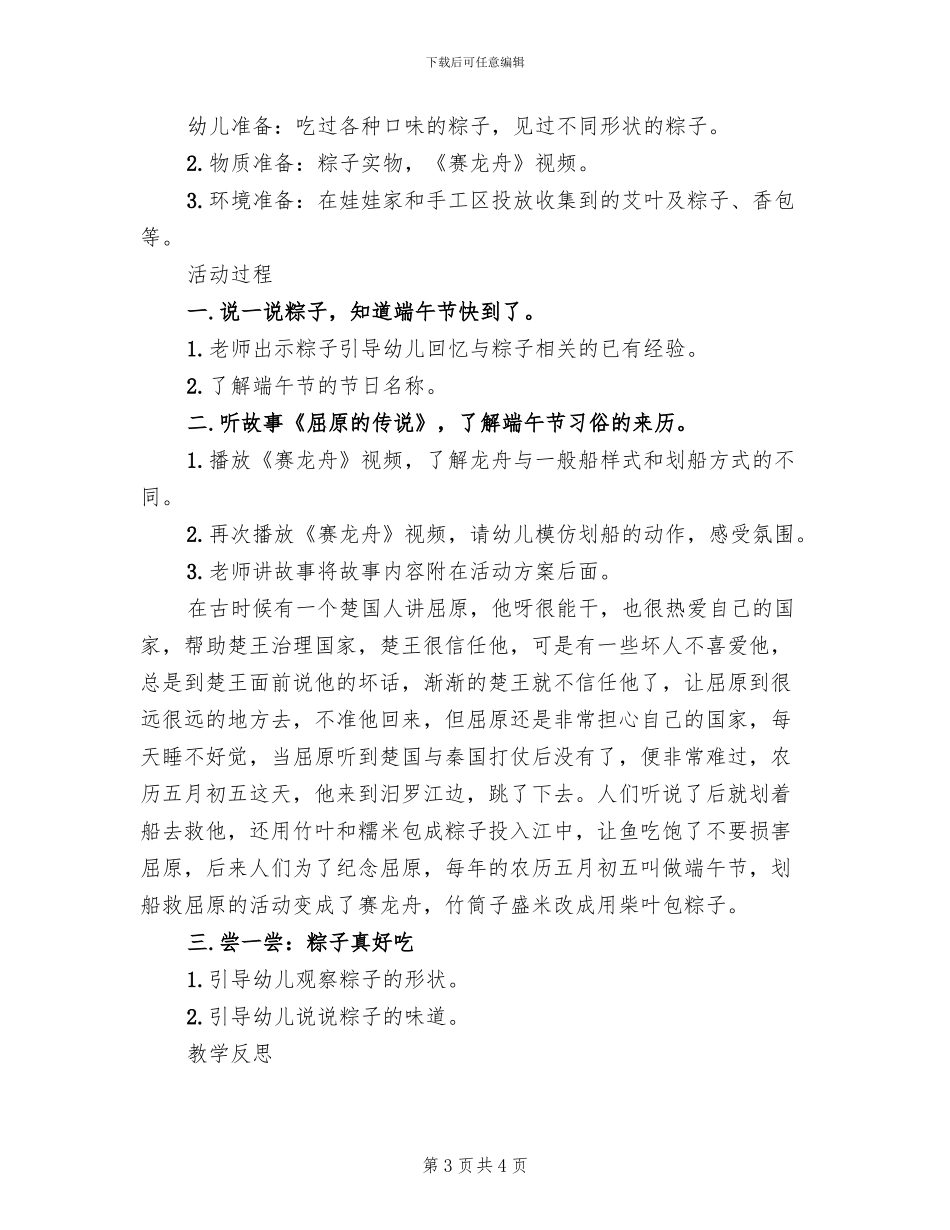 端午节的活动方案范文(2篇)_第3页