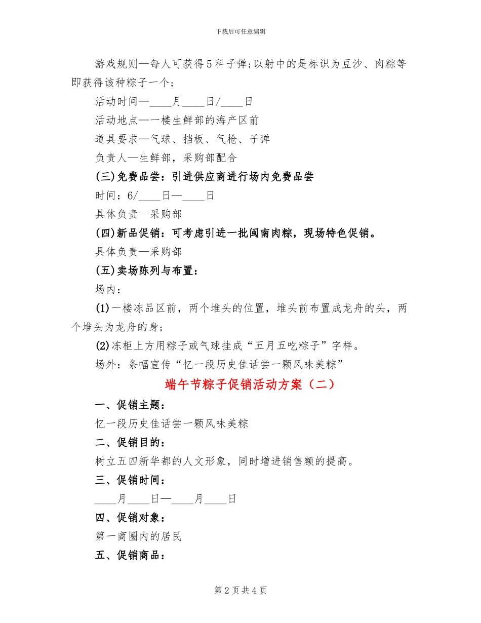 端午节粽子促销活动方案_第2页