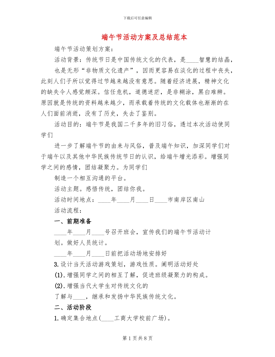 端午节活动方案及总结范本(3篇)_第1页