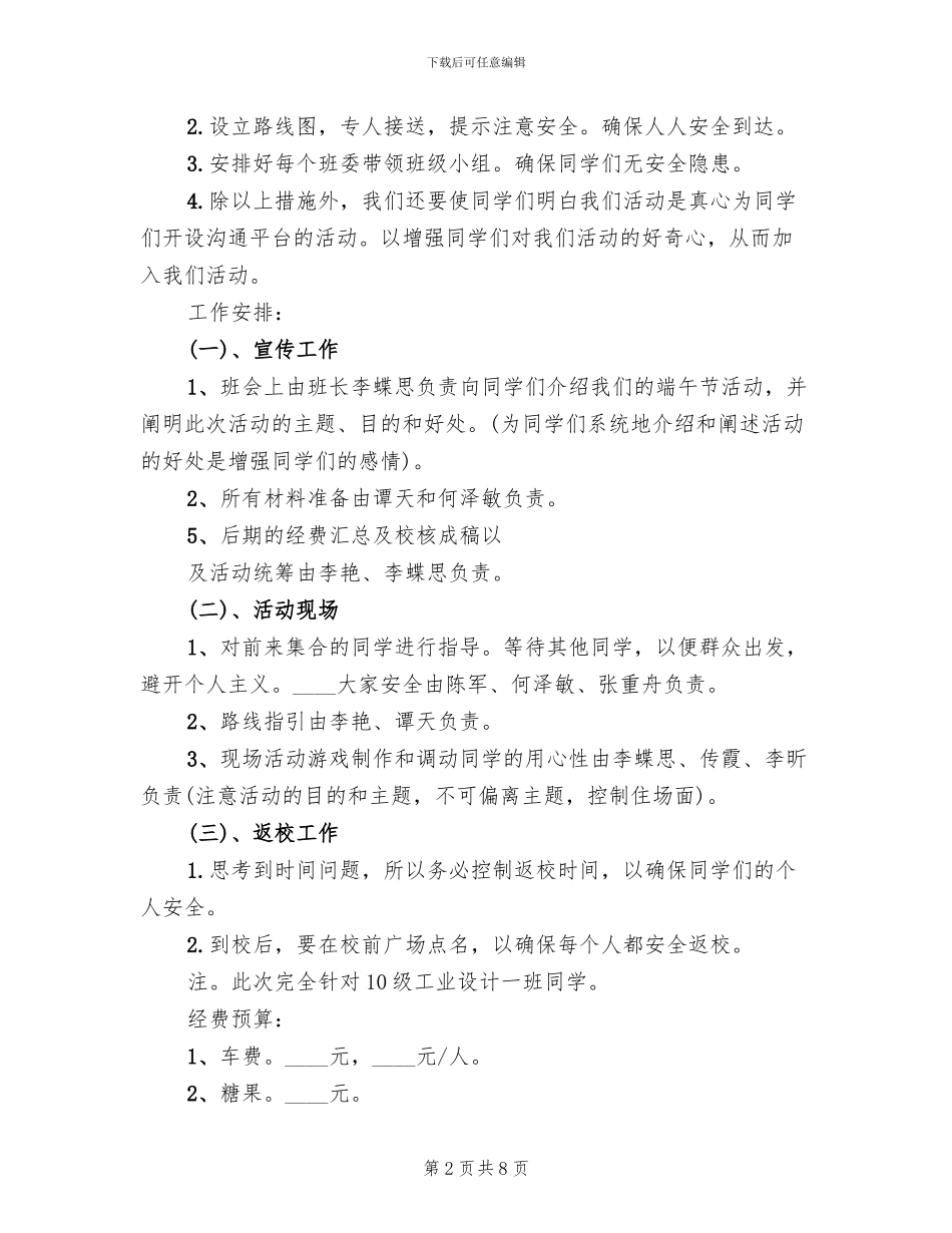 端午节活动方案及总结范本(3篇)_第2页