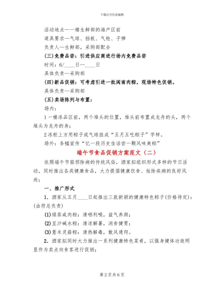 端午节食品促销方案范文_第2页