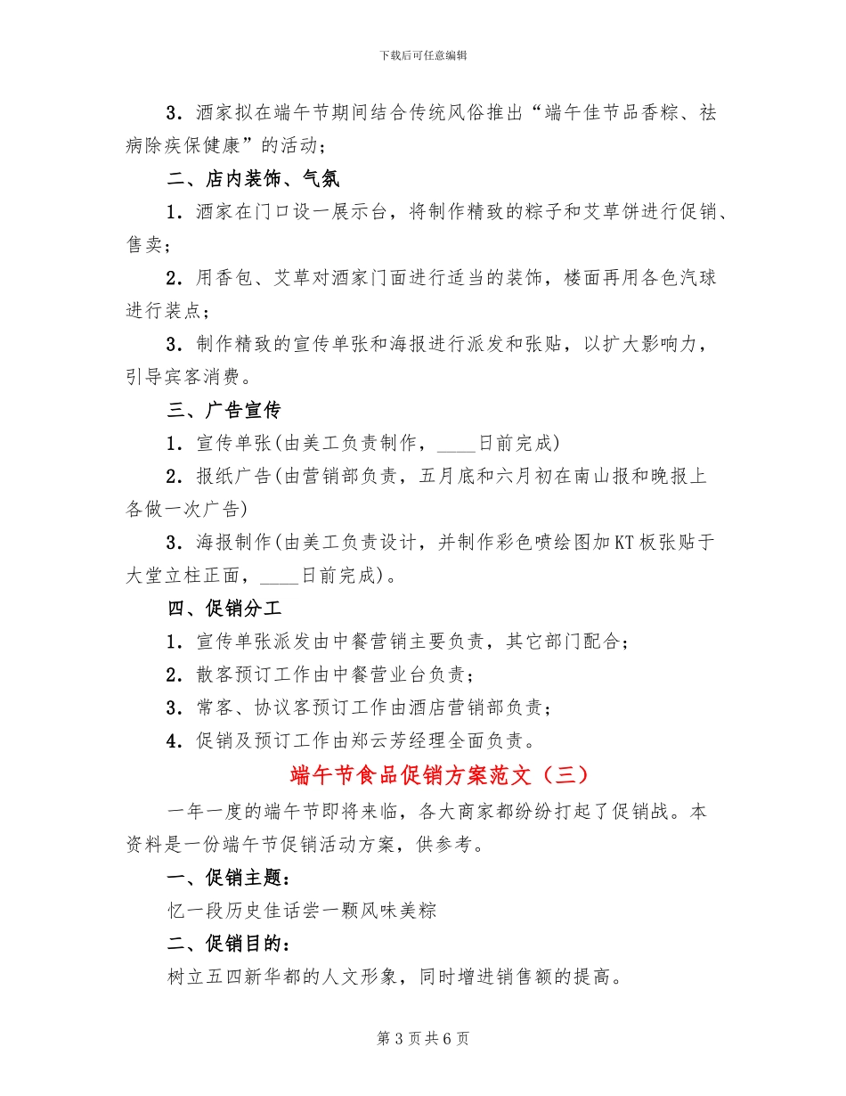 端午节食品促销方案范文_第3页