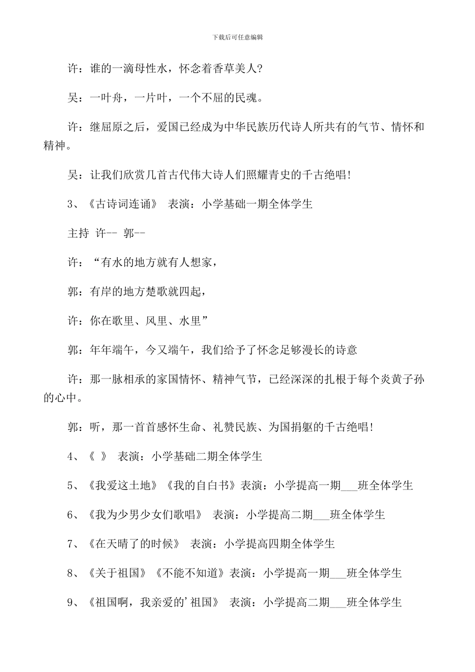 端午诗会主持词开场白_第2页