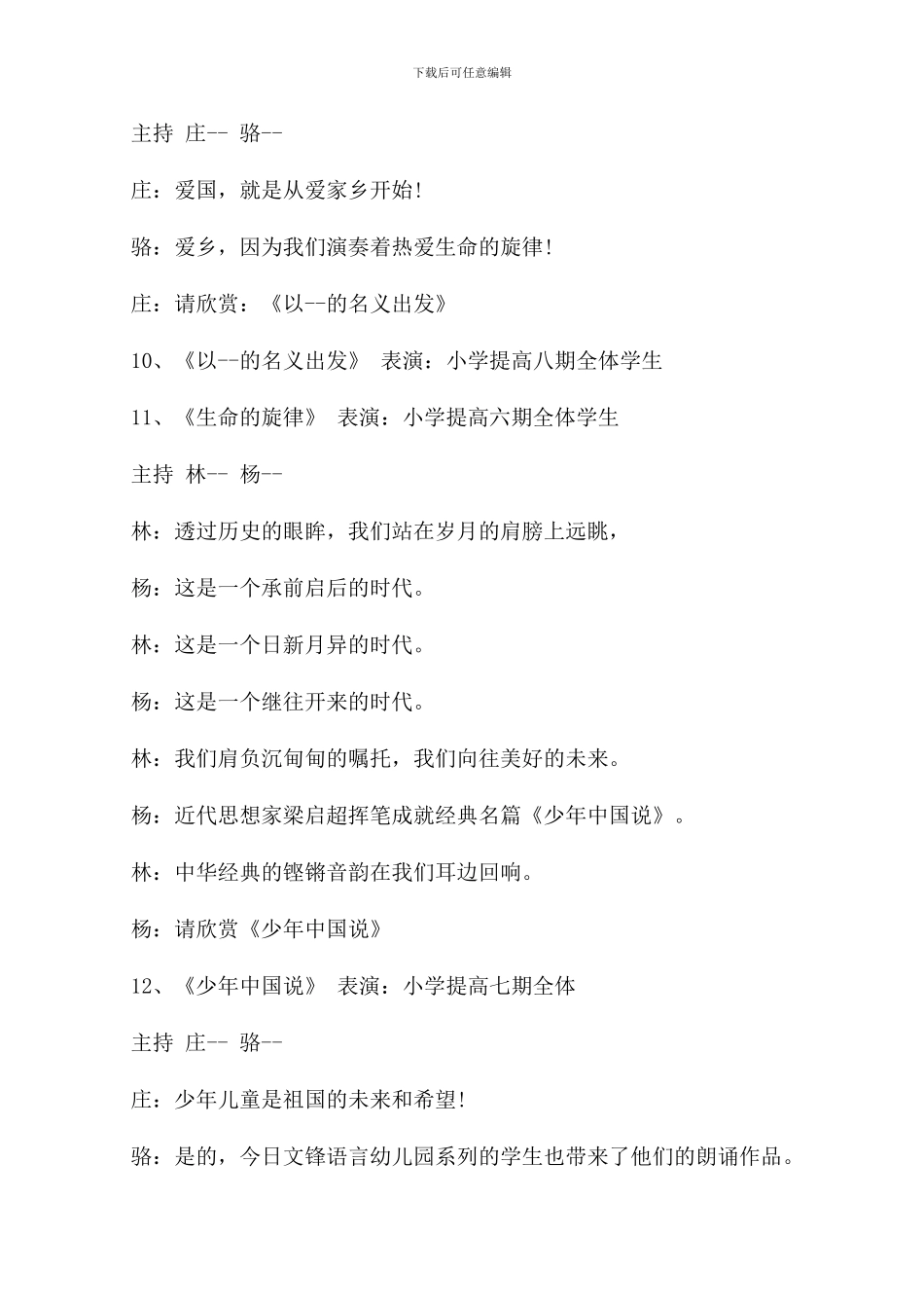 端午诗会主持词开场白_第3页