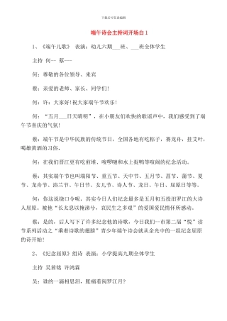 端午诗会主持词开场白