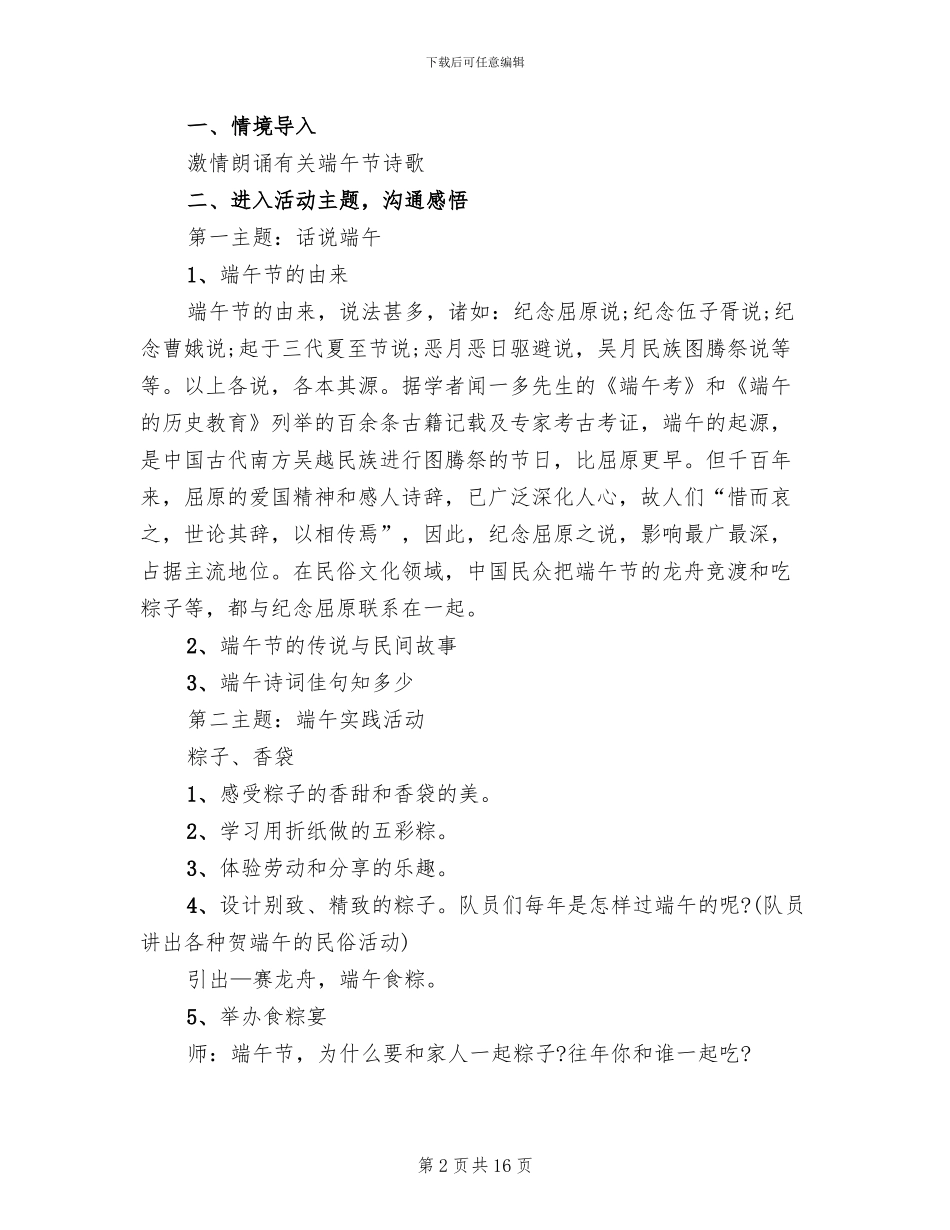 端午节活动策划方案2024(10篇)_第2页