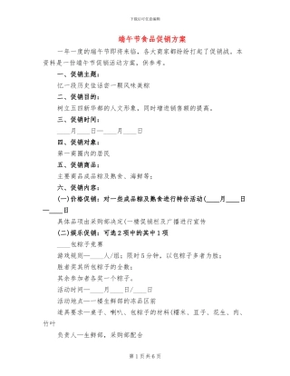 端午节食品促销方案