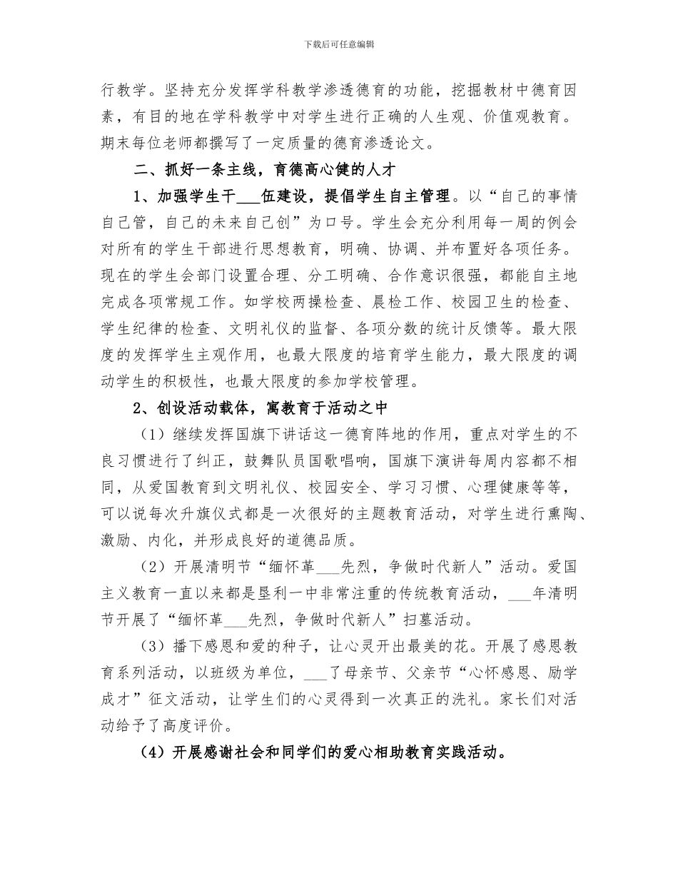 竹园小学2024年度道德讲堂阶段总结_第2页