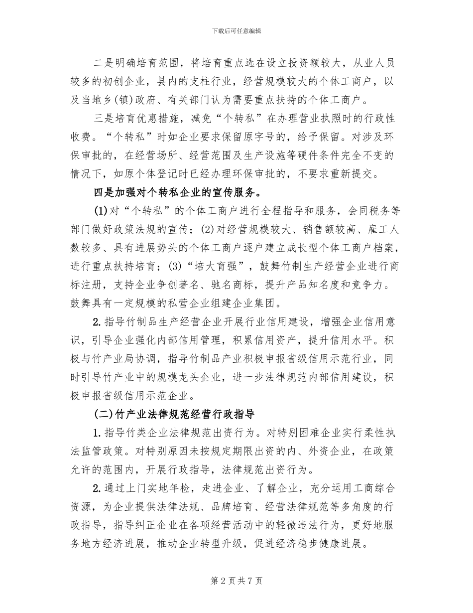 竹产品主要行政管理方案_第2页