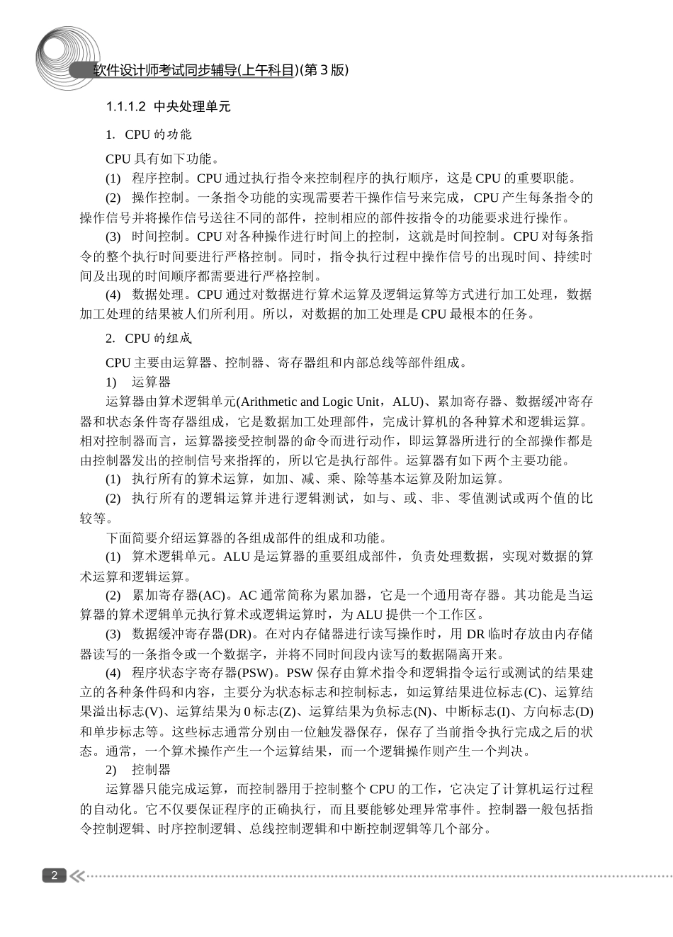 第1章计算机系统知识_第2页