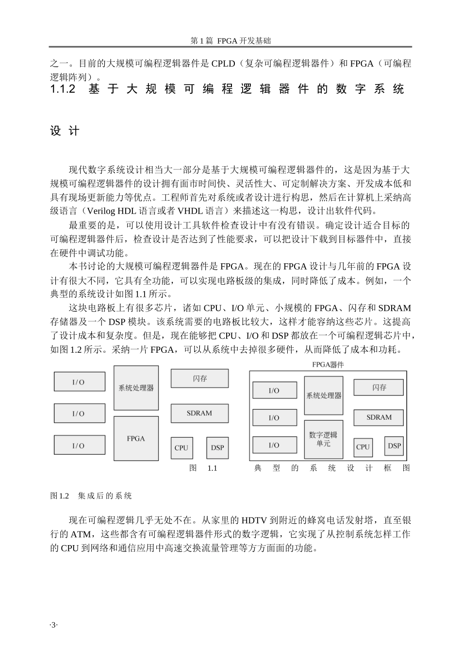 第1章EDA技术概述_第2页