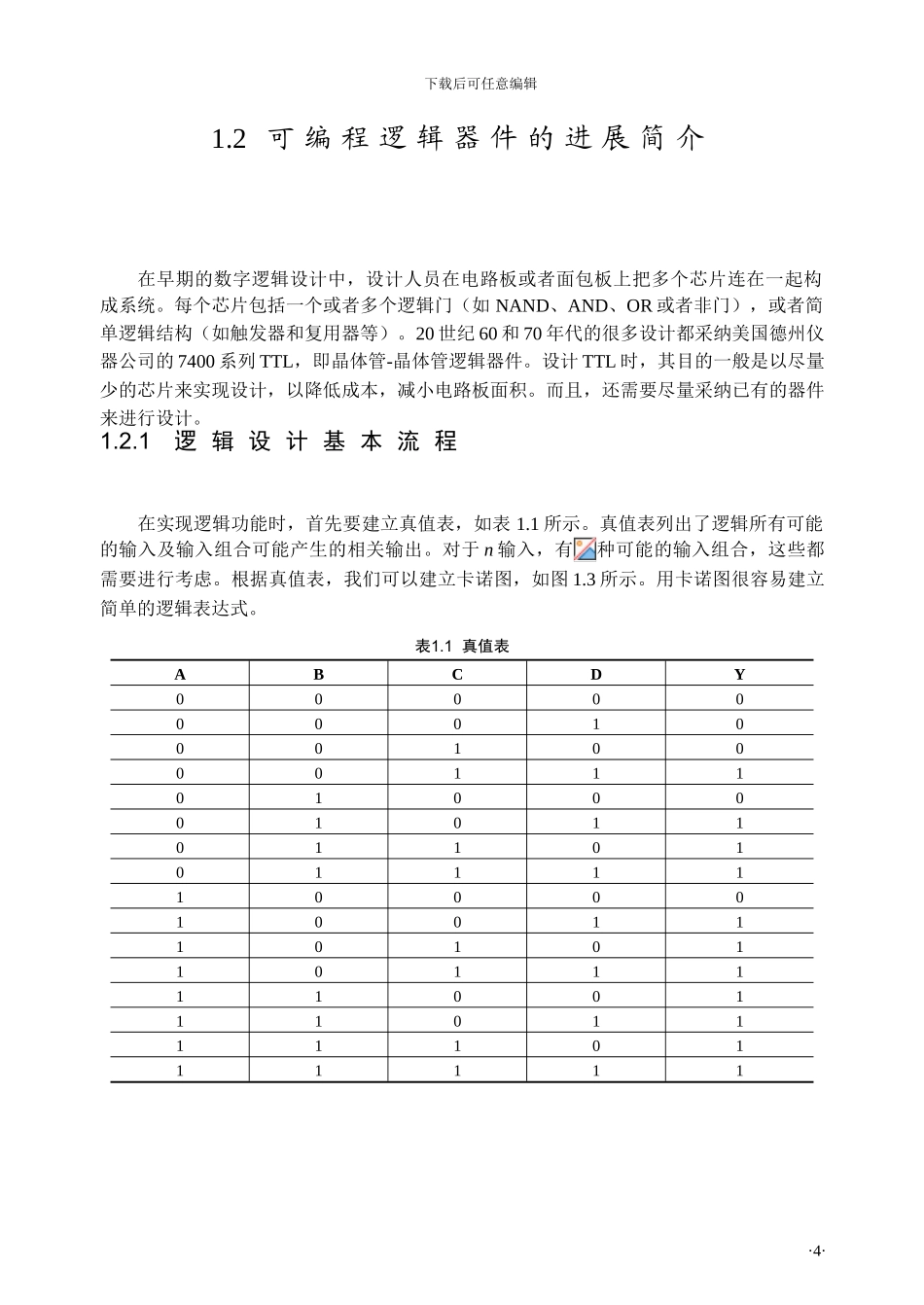 第1章EDA技术概述_第3页
