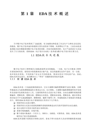 第1章EDA技术概述