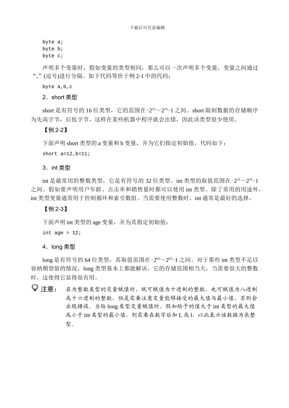 第2章Java基本语法_第3页