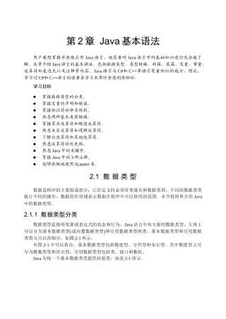 第2章Java基本语法