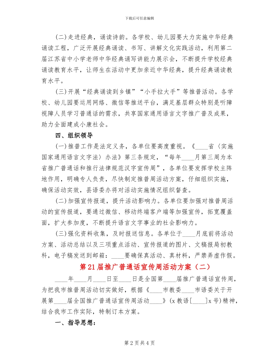 第21届推广普通话宣传周活动方案_第2页