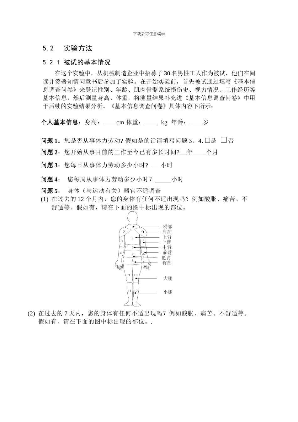 第5章虚拟现实仿真条件下体力作业的生理工效学评价研究_第3页