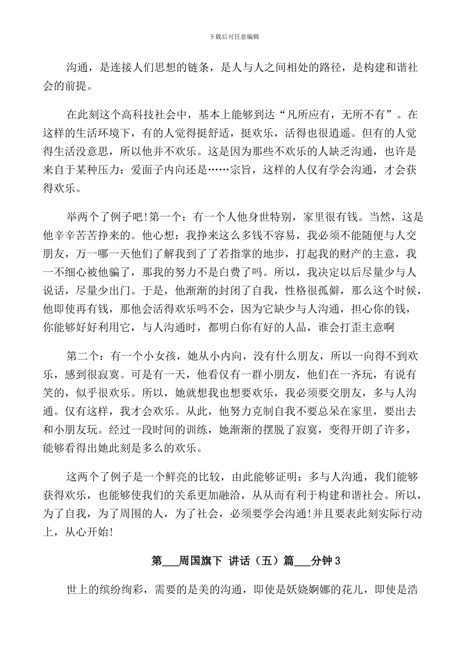 第4周国旗下讲话5篇3分钟_第2页