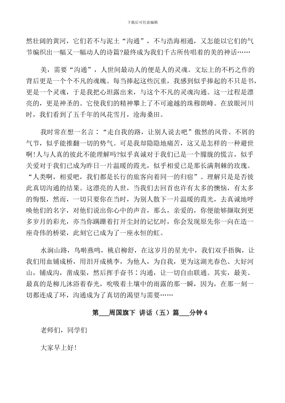 第4周国旗下讲话5篇3分钟_第3页