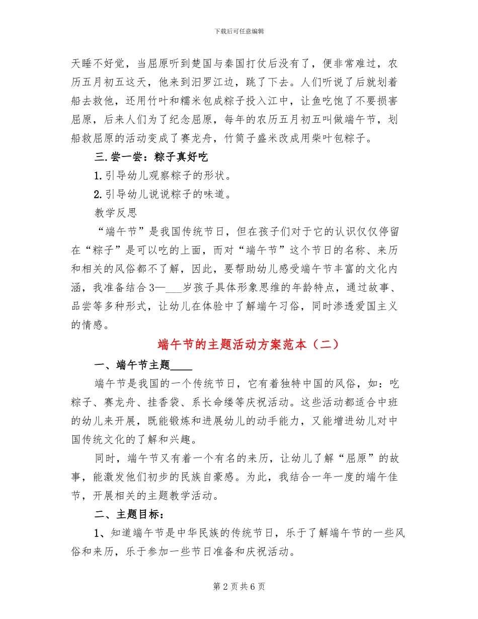 端午节的主题活动方案范本_第2页