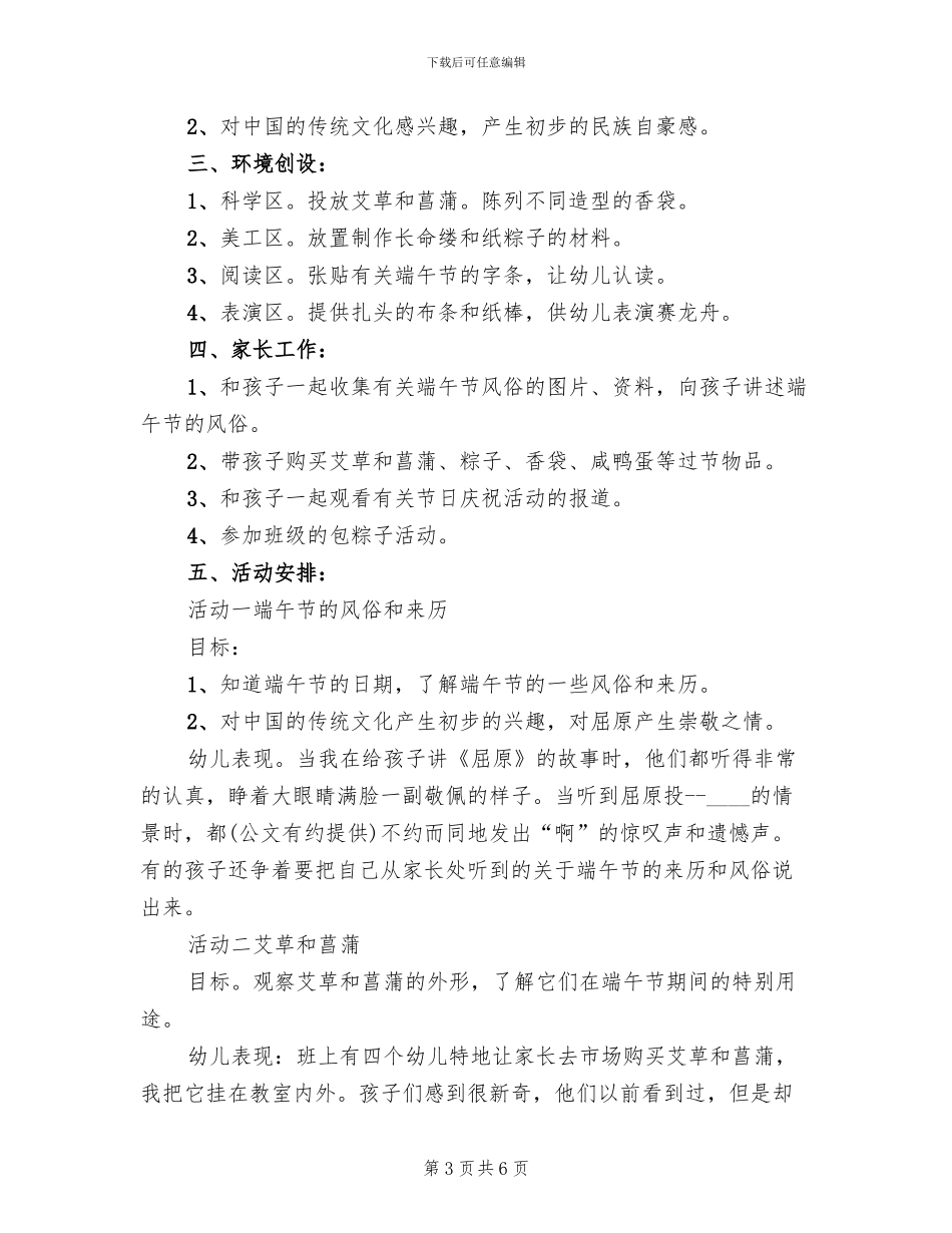端午节的主题活动方案范本_第3页