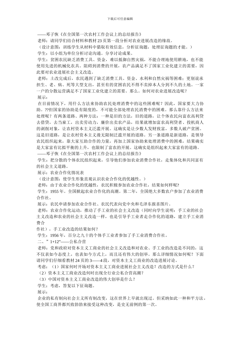 第5课,三大改造_第2页
