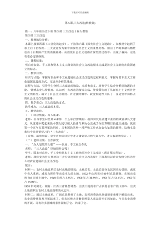 第5课,三大改造