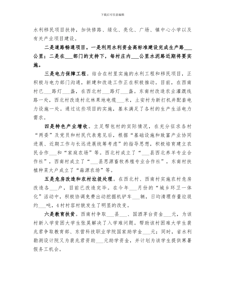 第一书记驻村工作2024年度工作总结_第2页