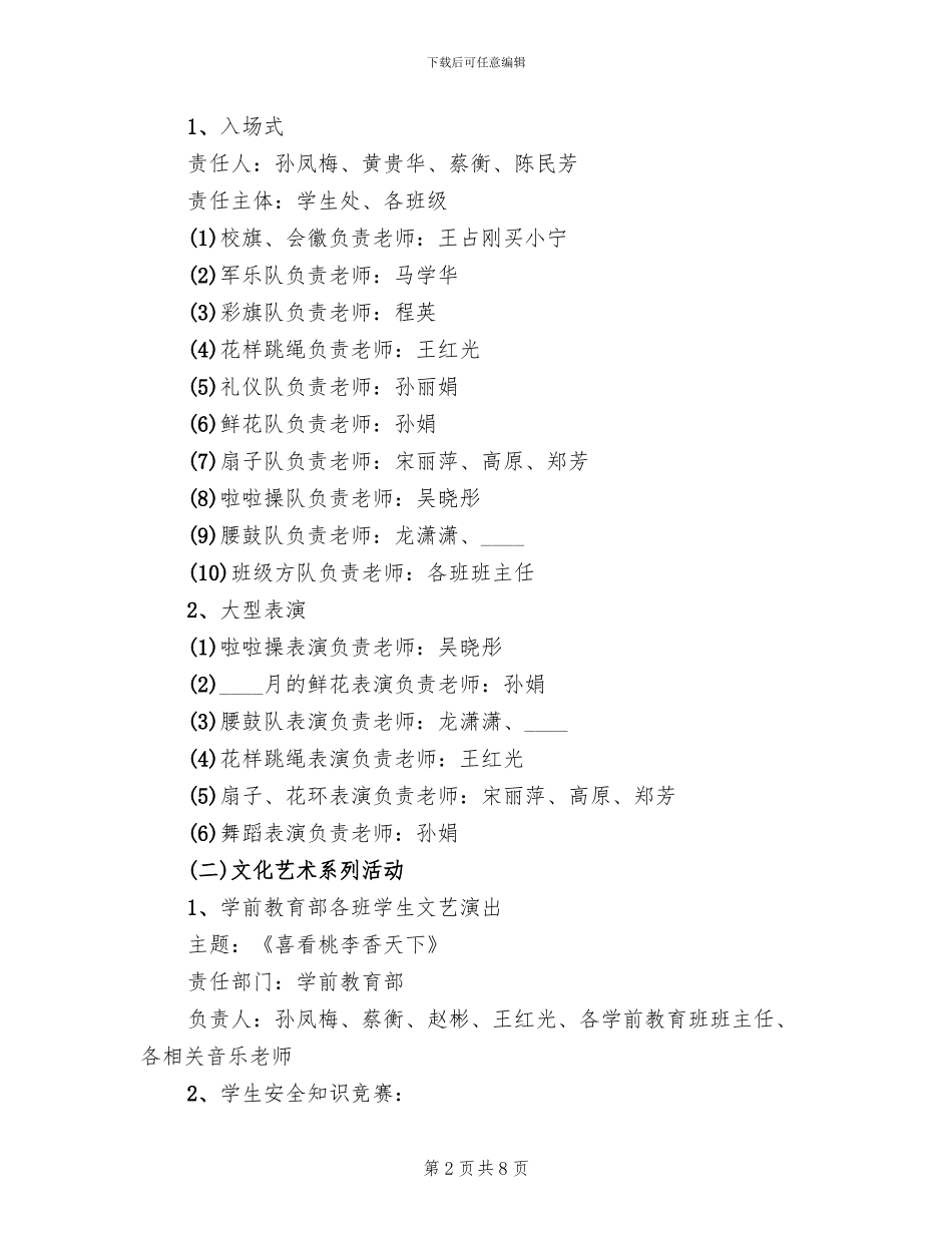 第8届乡村青年文化节细化方案范文_第2页